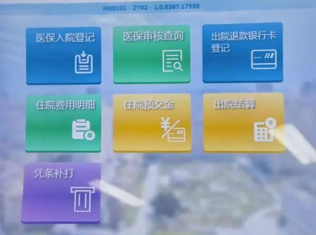 数据“多跑路”患者少跑腿 我院上线“智慧床旁结算”服务